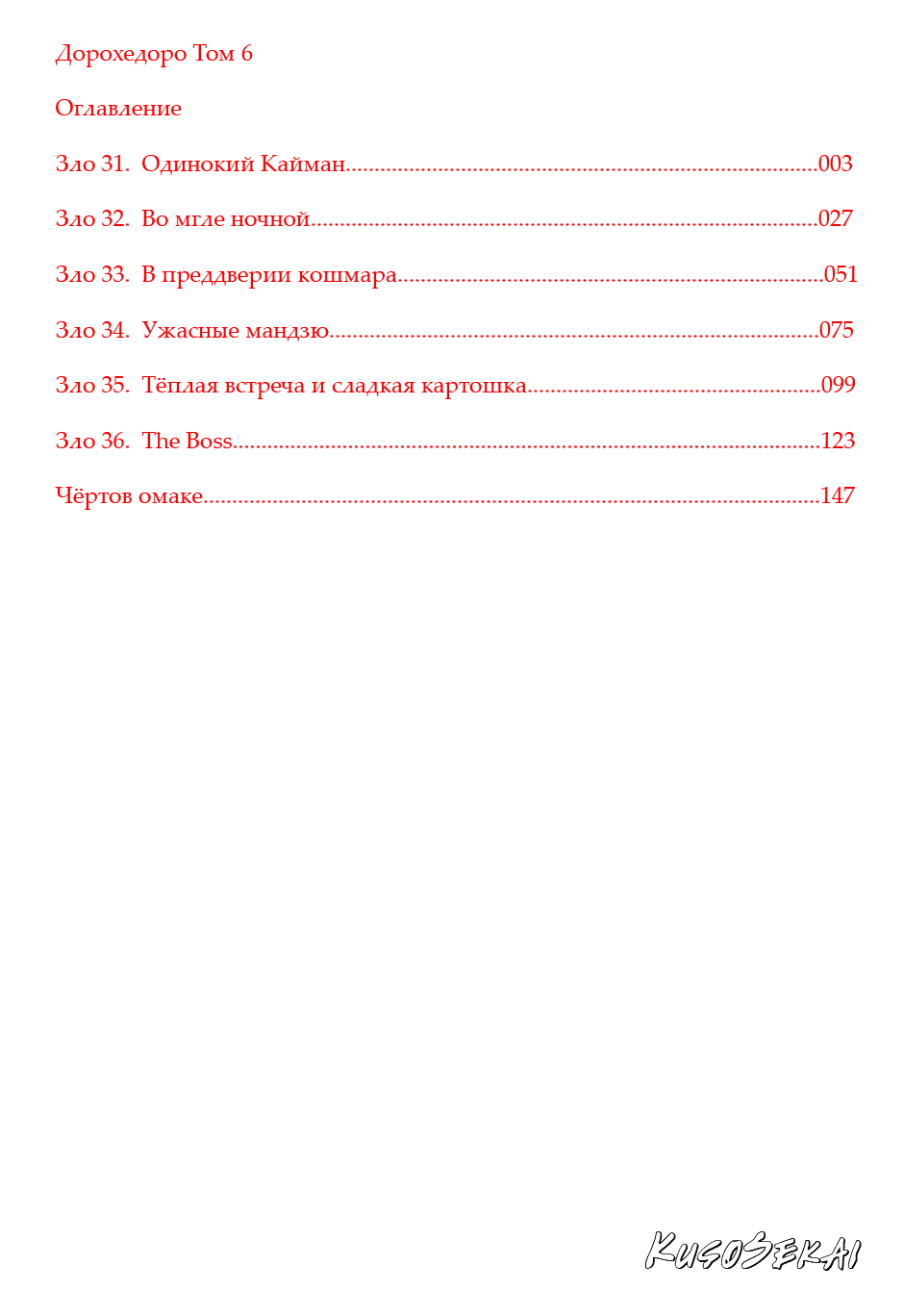 Read Dorohedoro RU Manga Online