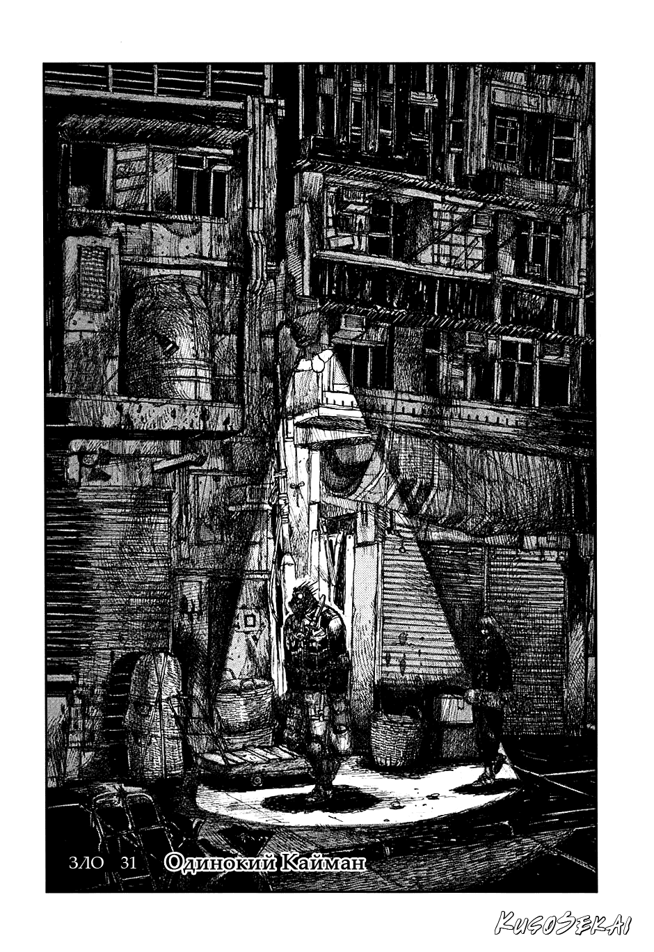 Read Dorohedoro RU Manga Online