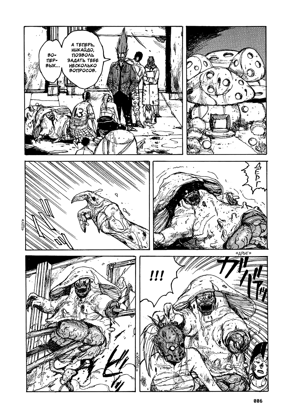 Read Dorohedoro RU Manga Online