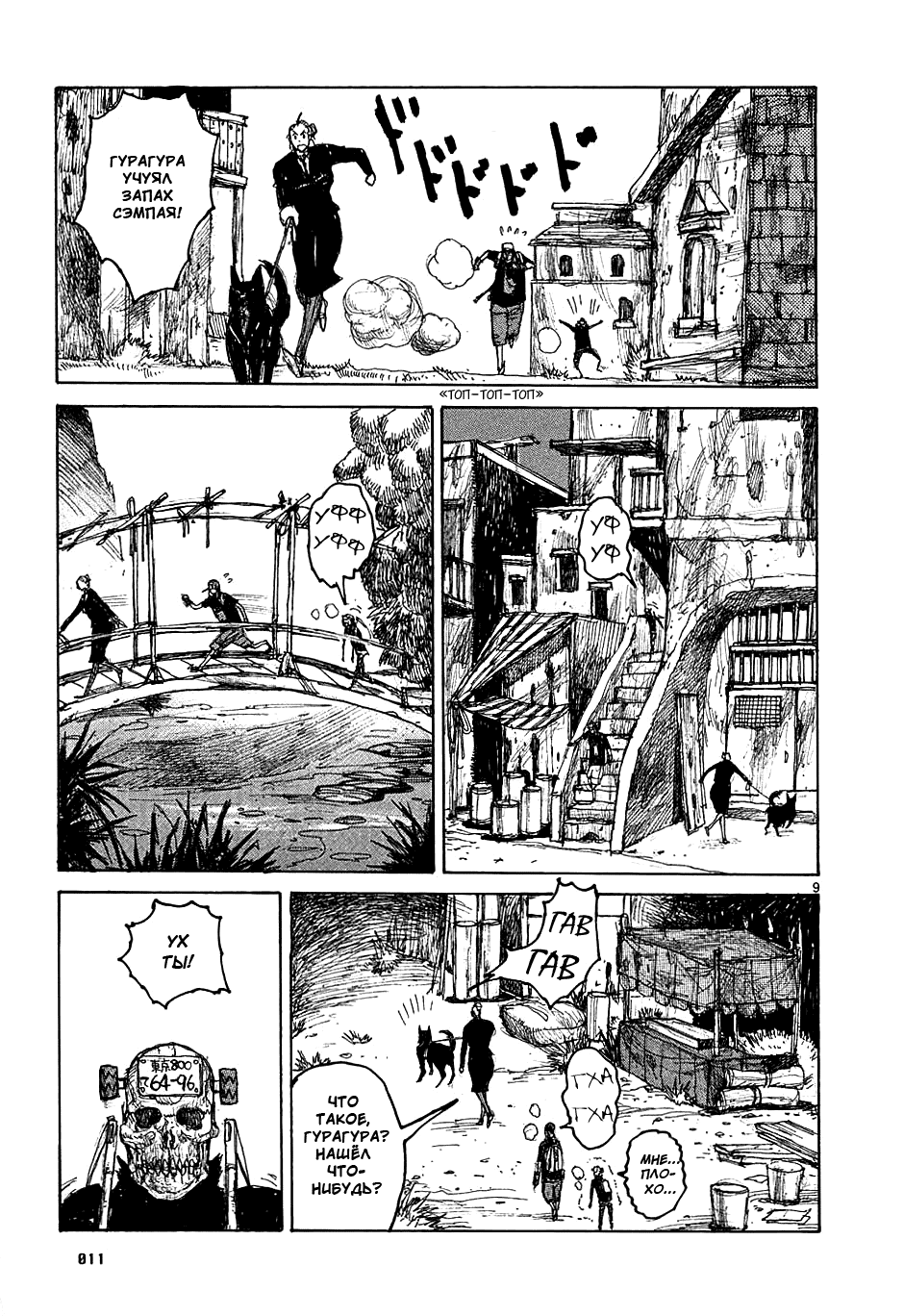 Read Dorohedoro RU Manga Online