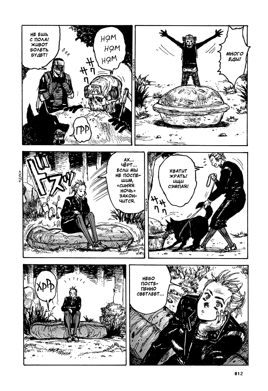 Read Dorohedoro RU Manga Online