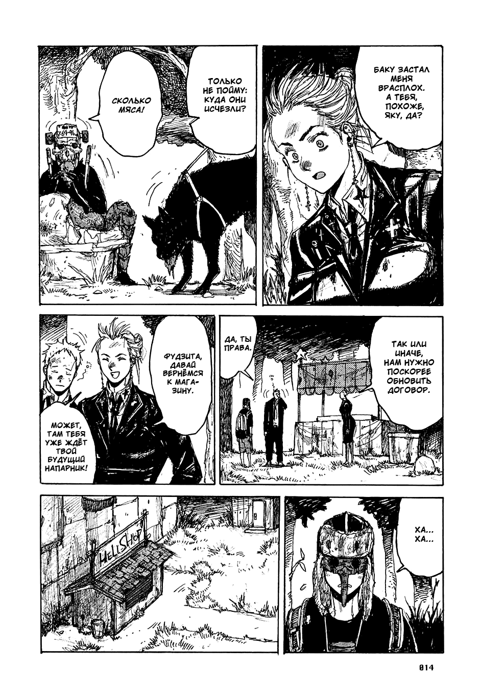 Read Dorohedoro RU Manga Online