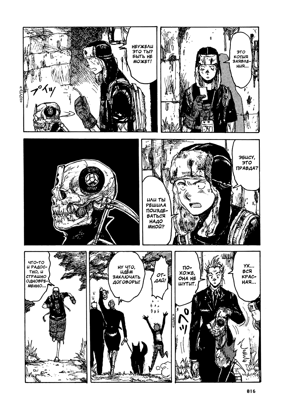 Read Dorohedoro RU Manga Online