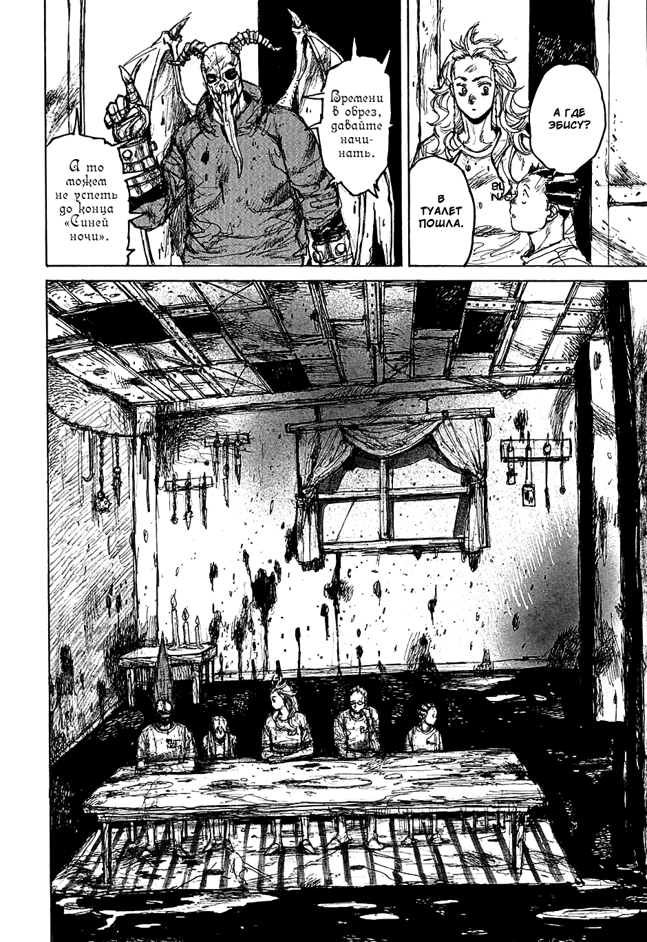 Read Dorohedoro RU Manga Online