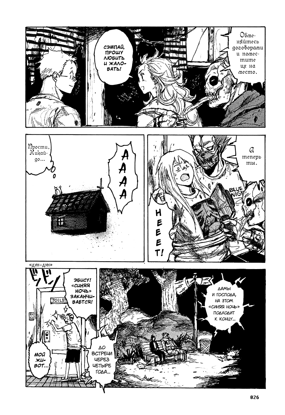 Read Dorohedoro RU Manga Online