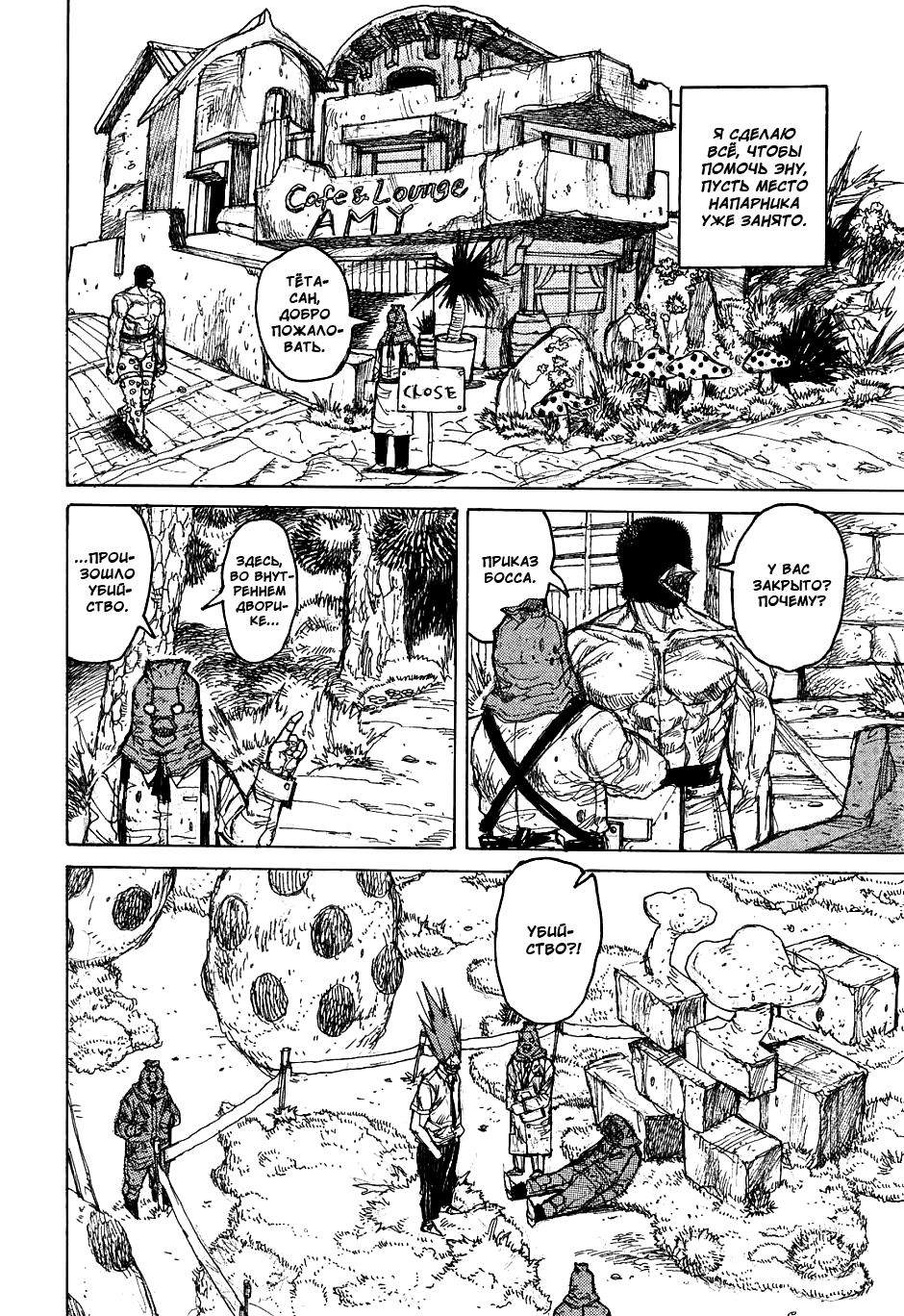 Read Dorohedoro RU Manga Online