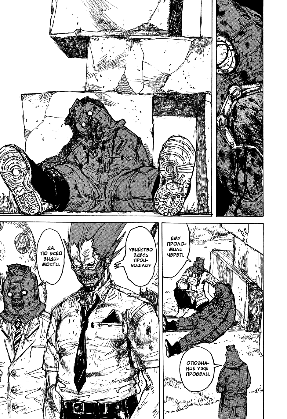Read Dorohedoro RU Manga Online