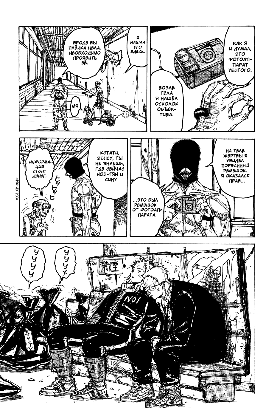 Read Dorohedoro RU Manga Online