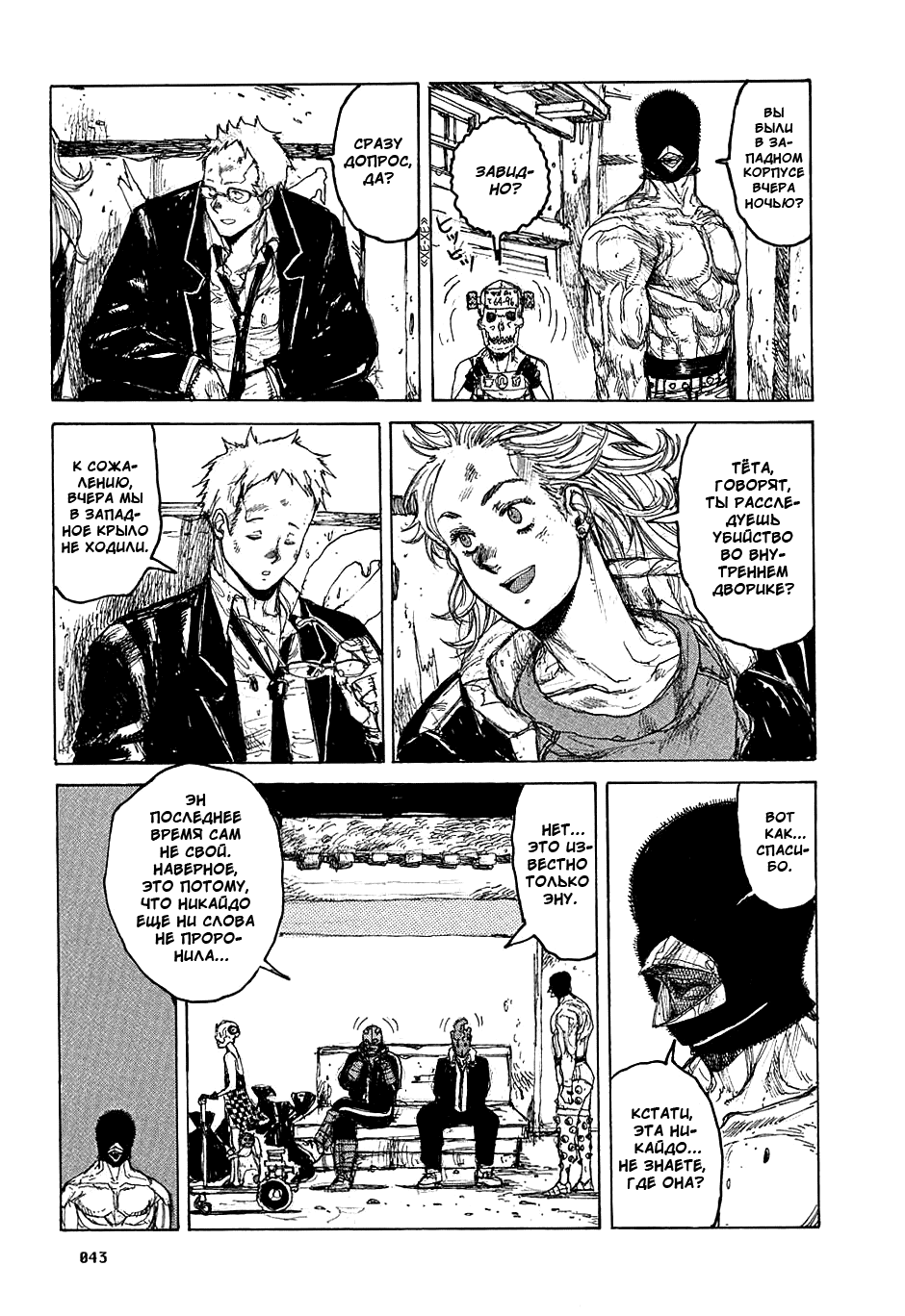 Read Dorohedoro RU Manga Online