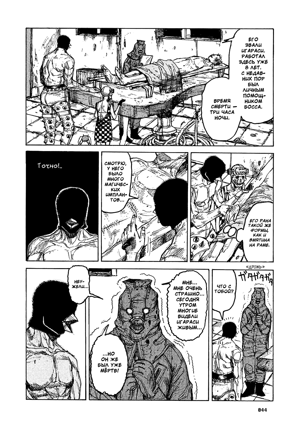 Read Dorohedoro RU Manga Online