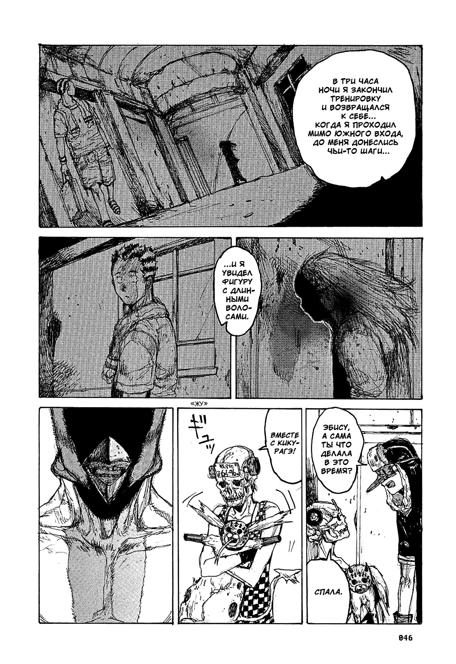Read Dorohedoro RU Manga Online