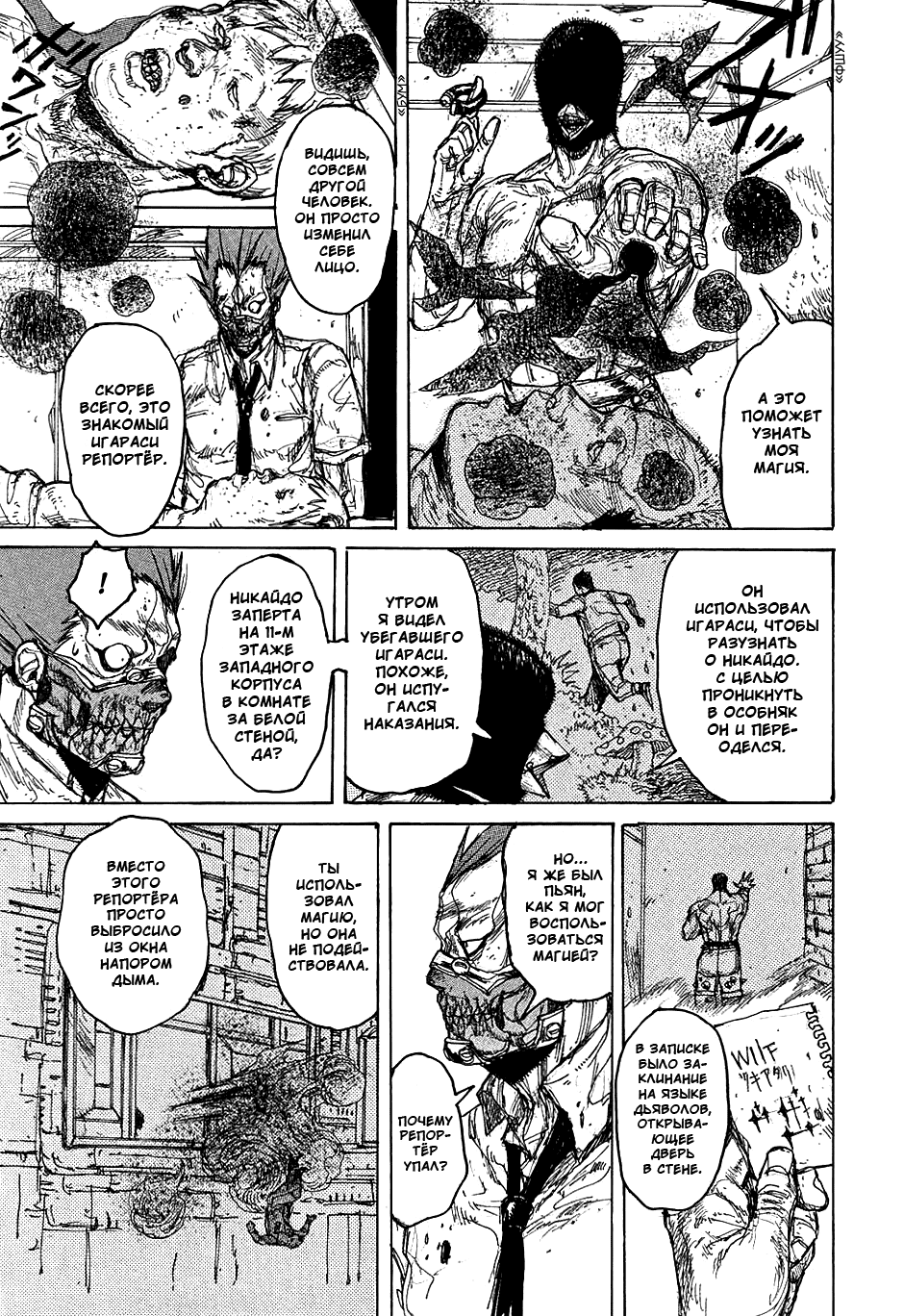 Read Dorohedoro RU Manga Online