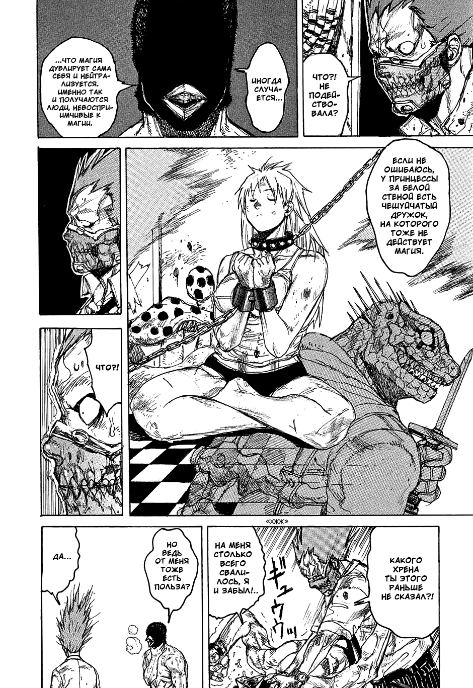 Read Dorohedoro RU Manga Online