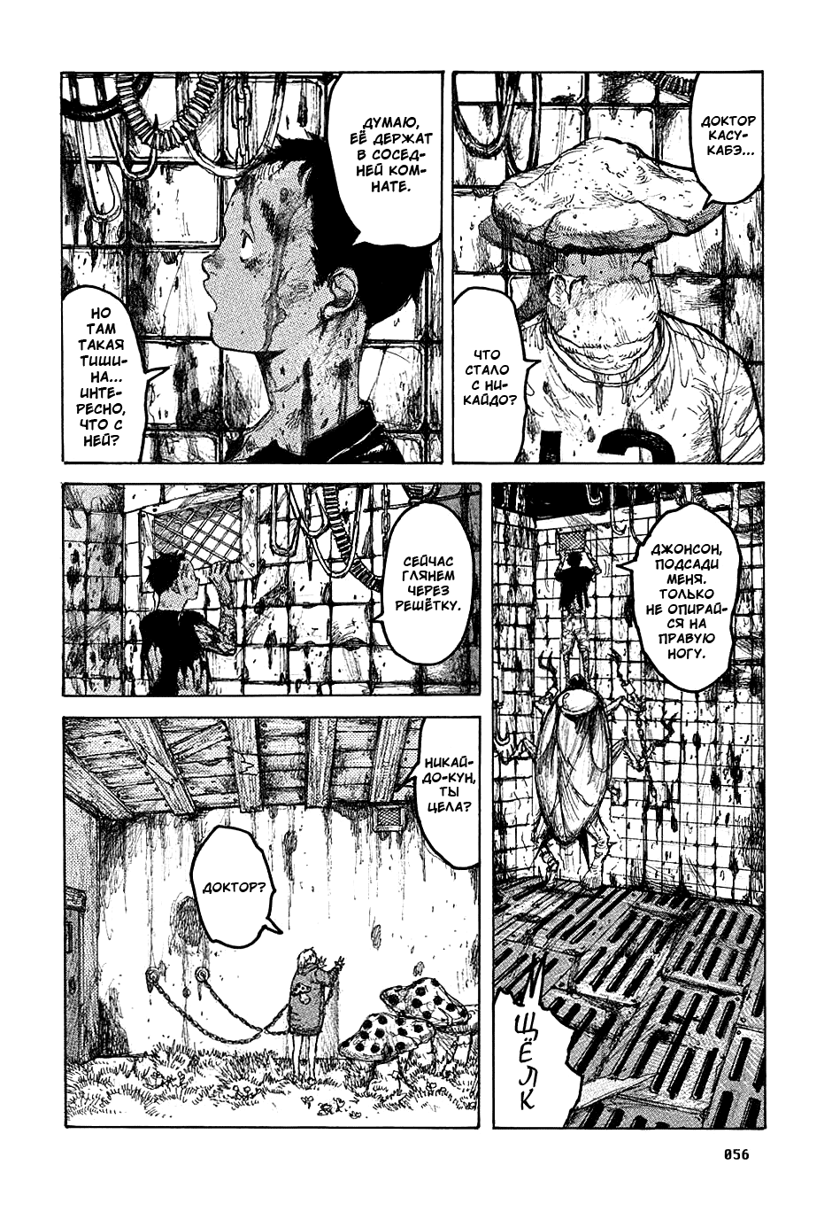 Read Dorohedoro RU Manga Online