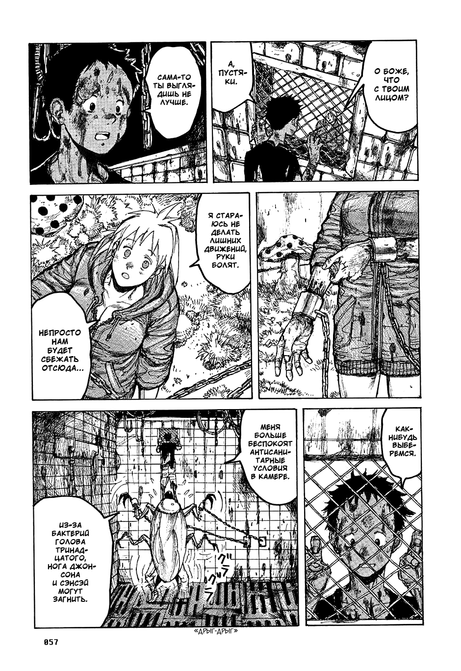 Read Dorohedoro RU Manga Online