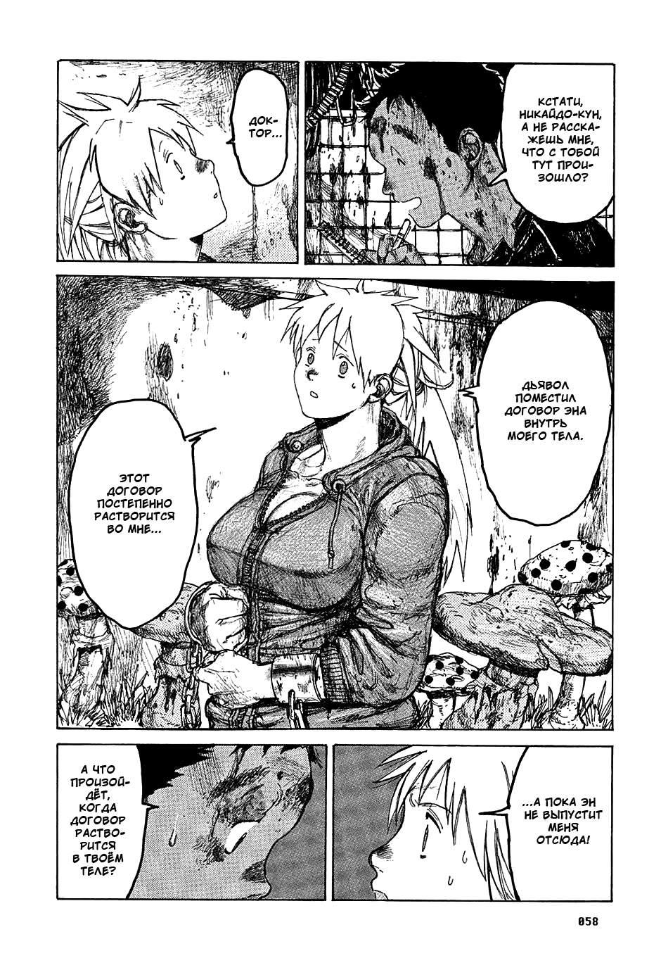 Read Dorohedoro RU Manga Online