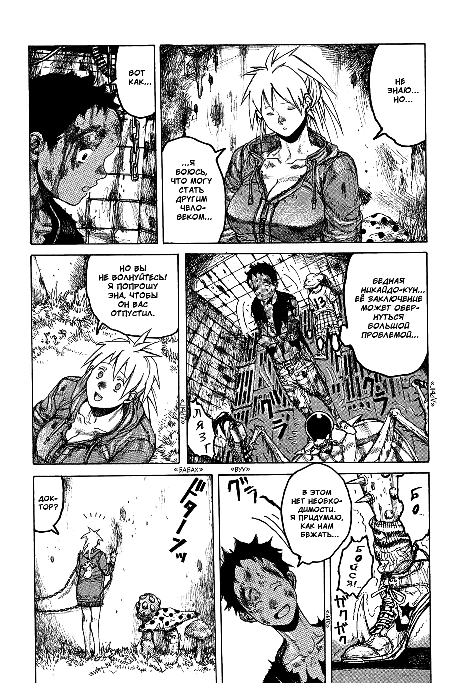 Read Dorohedoro RU Manga Online