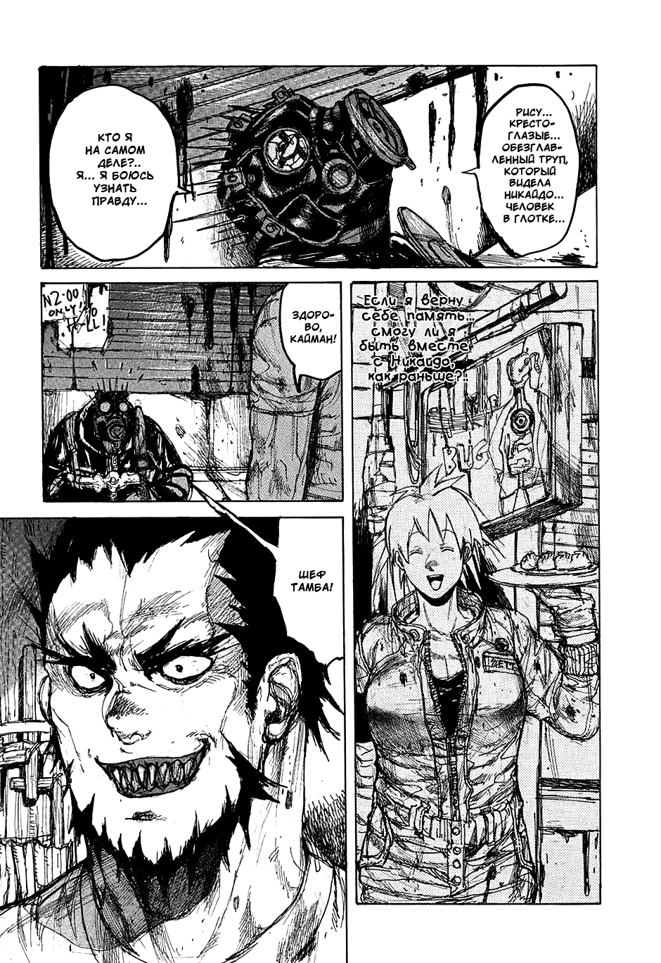 Read Dorohedoro RU Manga Online