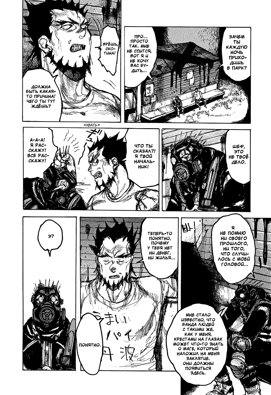 Read Dorohedoro RU Manga Online