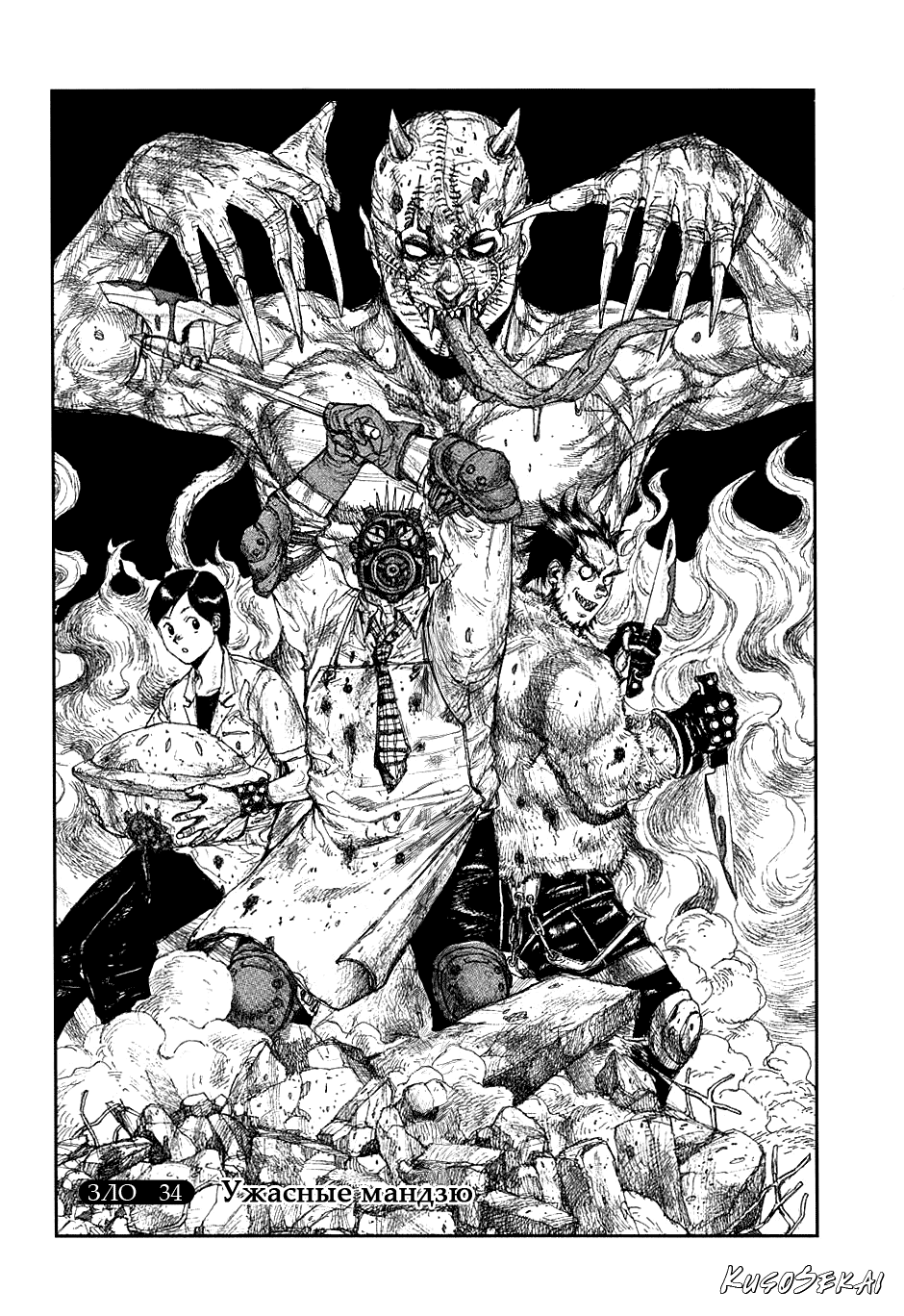 Read Dorohedoro RU Manga Online