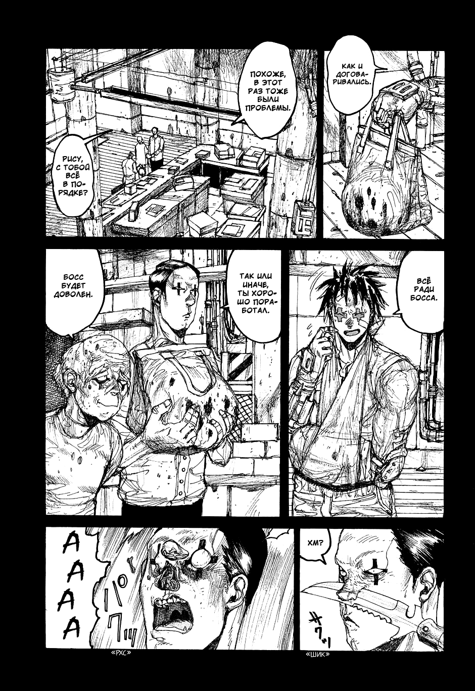 Read Dorohedoro RU Manga Online