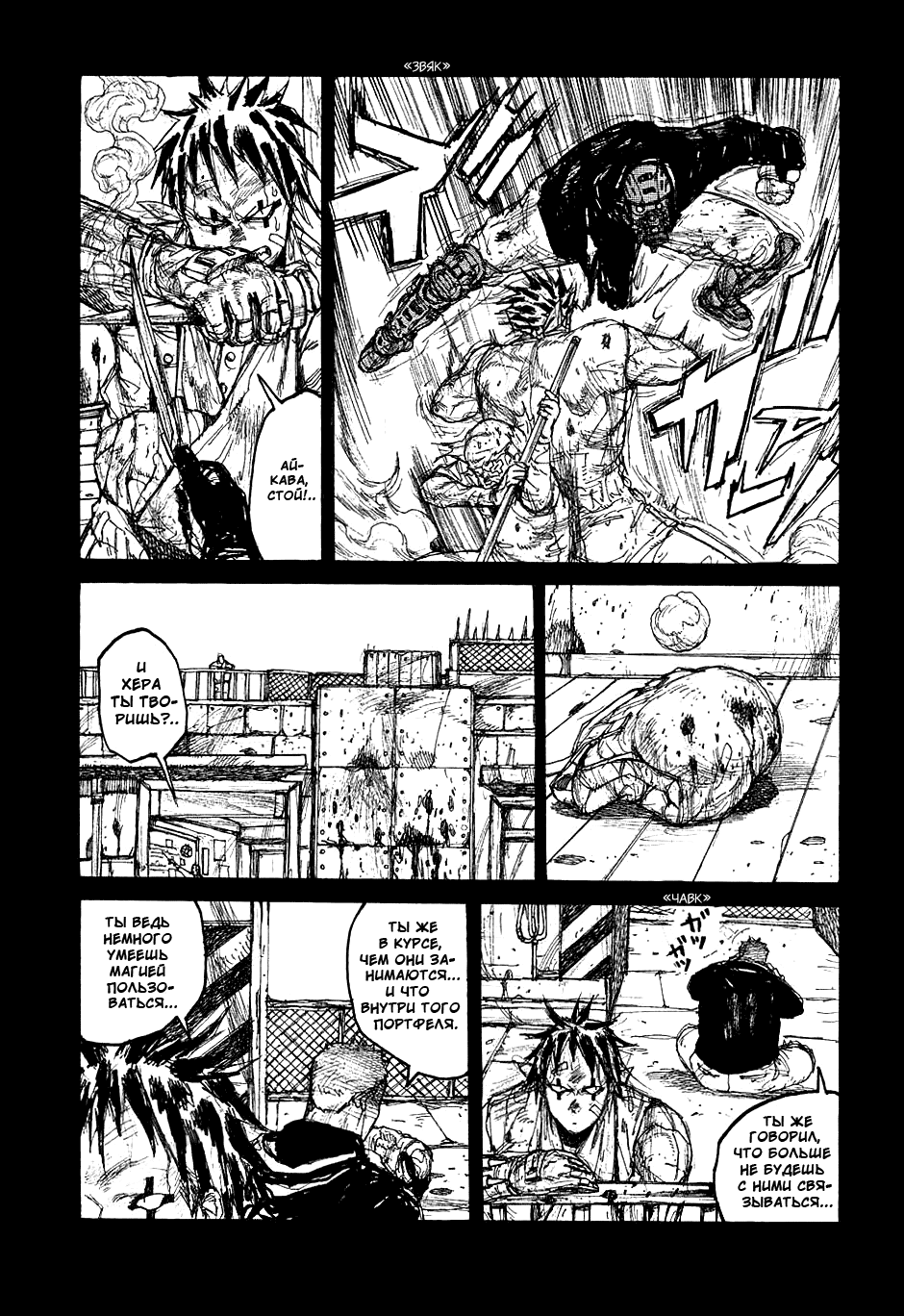 Read Dorohedoro RU Manga Online