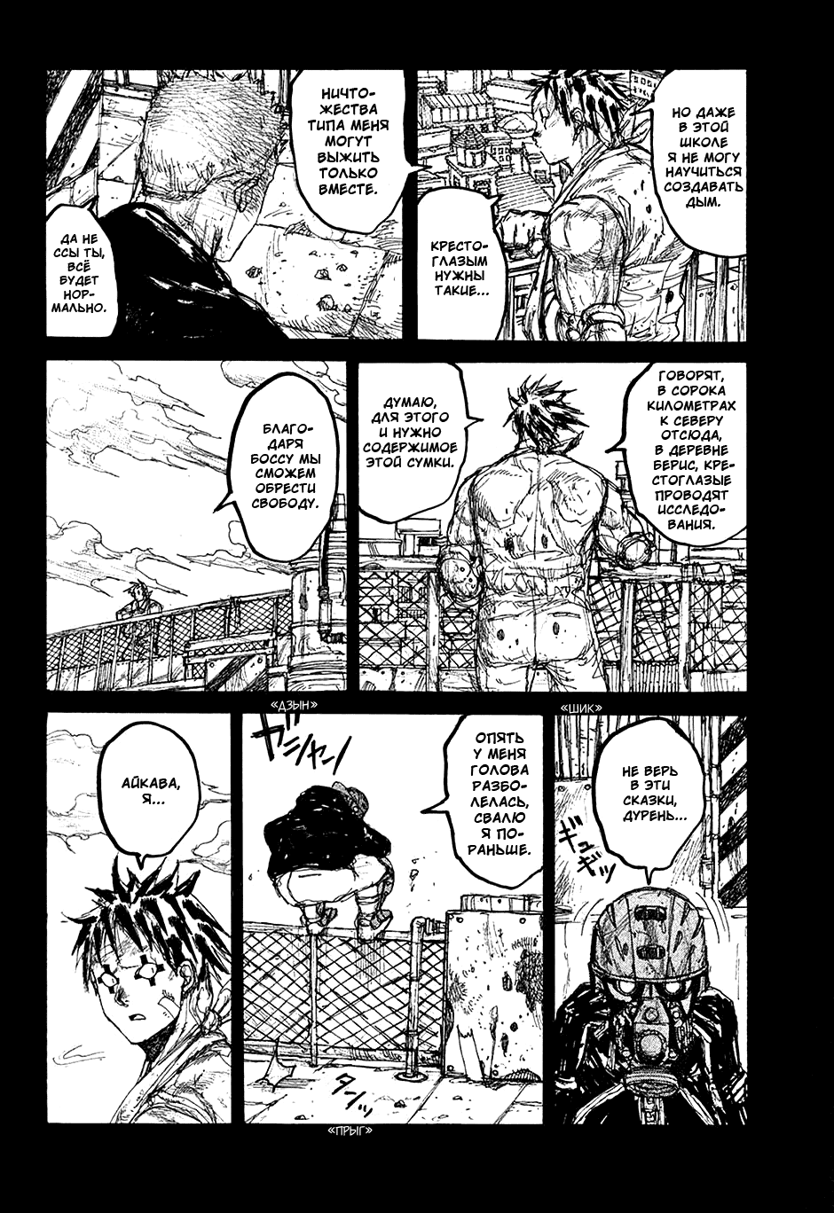 Read Dorohedoro RU Manga Online
