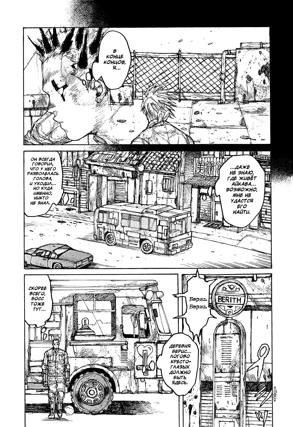 Read Dorohedoro RU Manga Online