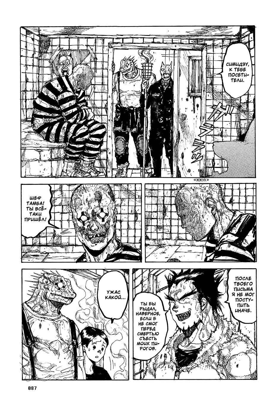 Read Dorohedoro RU Manga Online