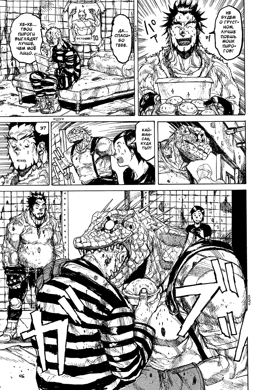 Read Dorohedoro RU Manga Online