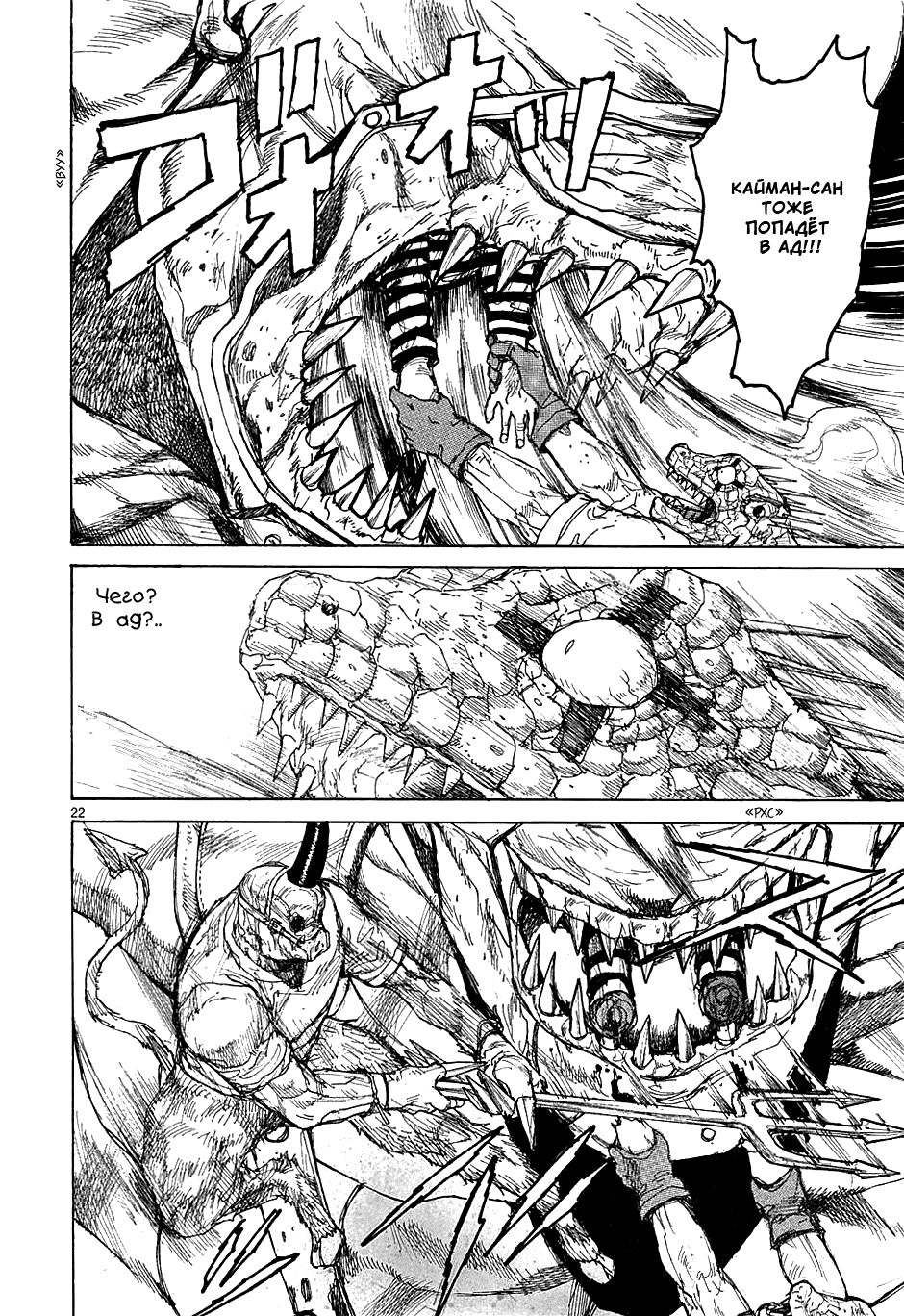 Read Dorohedoro RU Manga Online