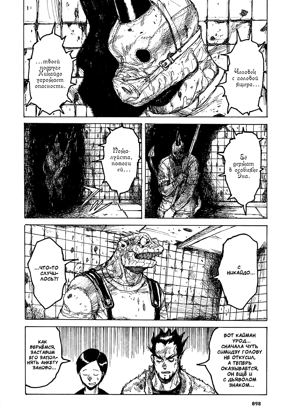 Read Dorohedoro RU Manga Online