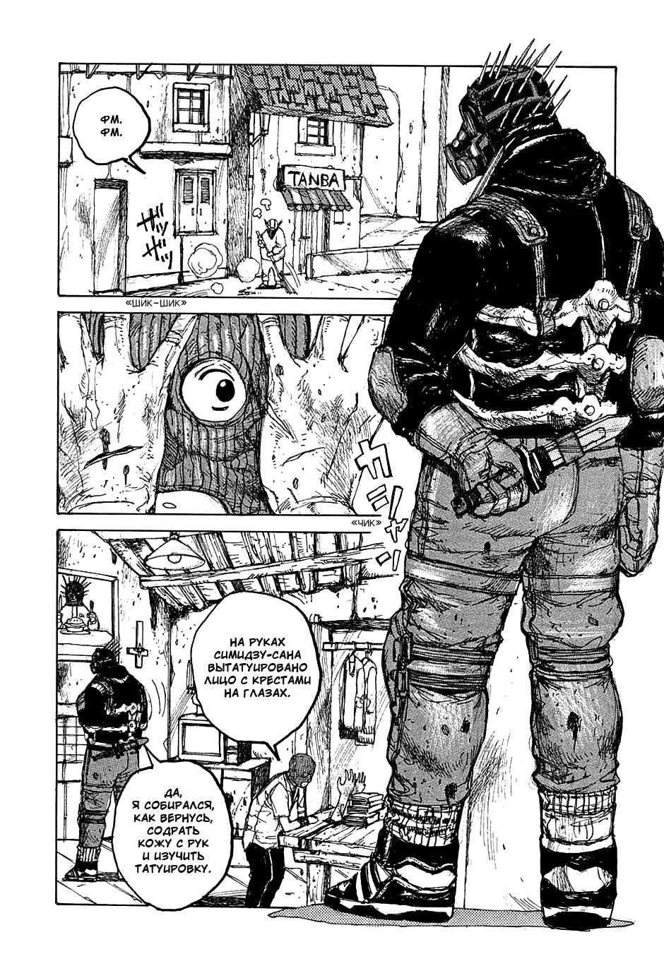 Read Dorohedoro RU Manga Online