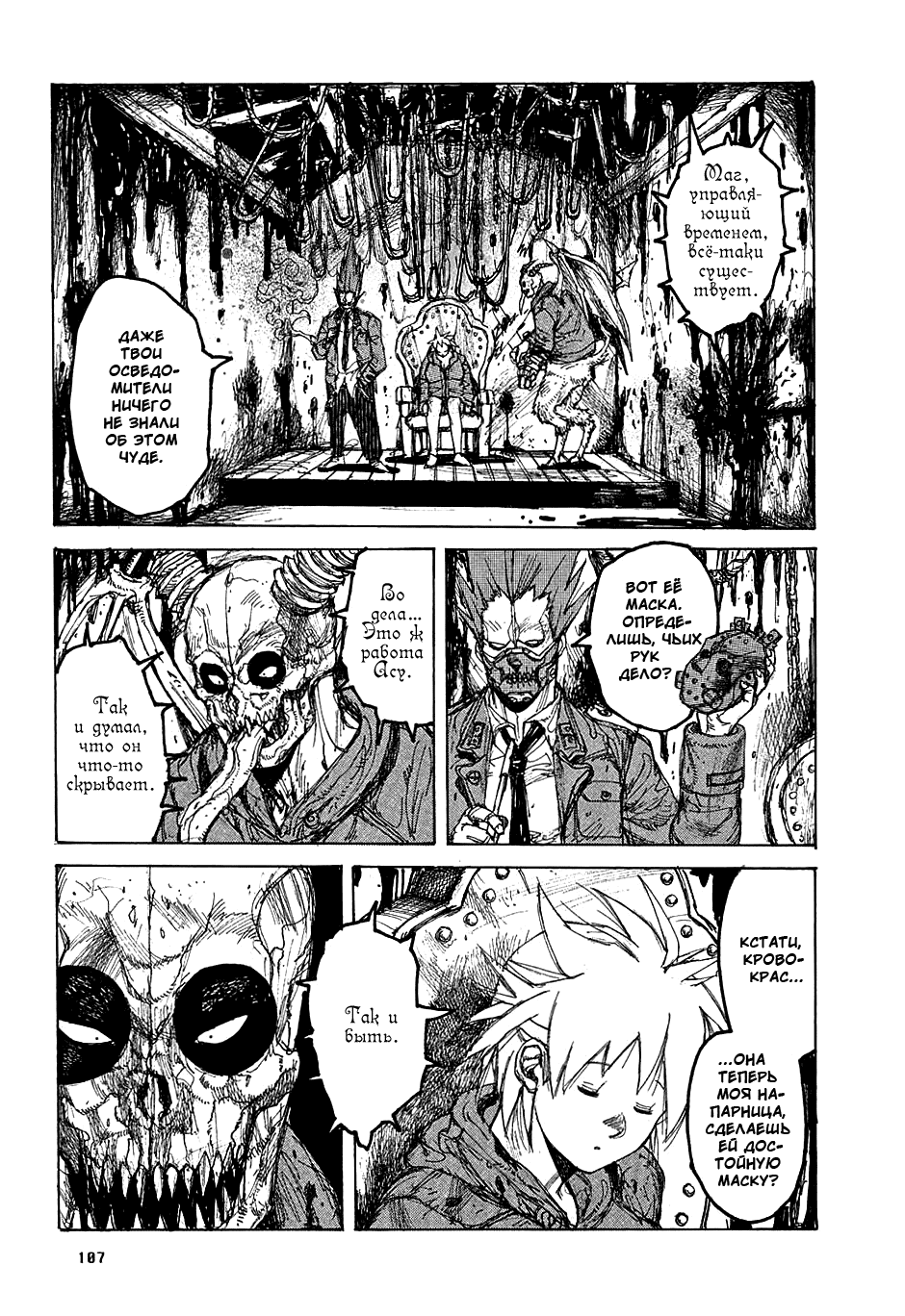 Read Dorohedoro RU Manga Online