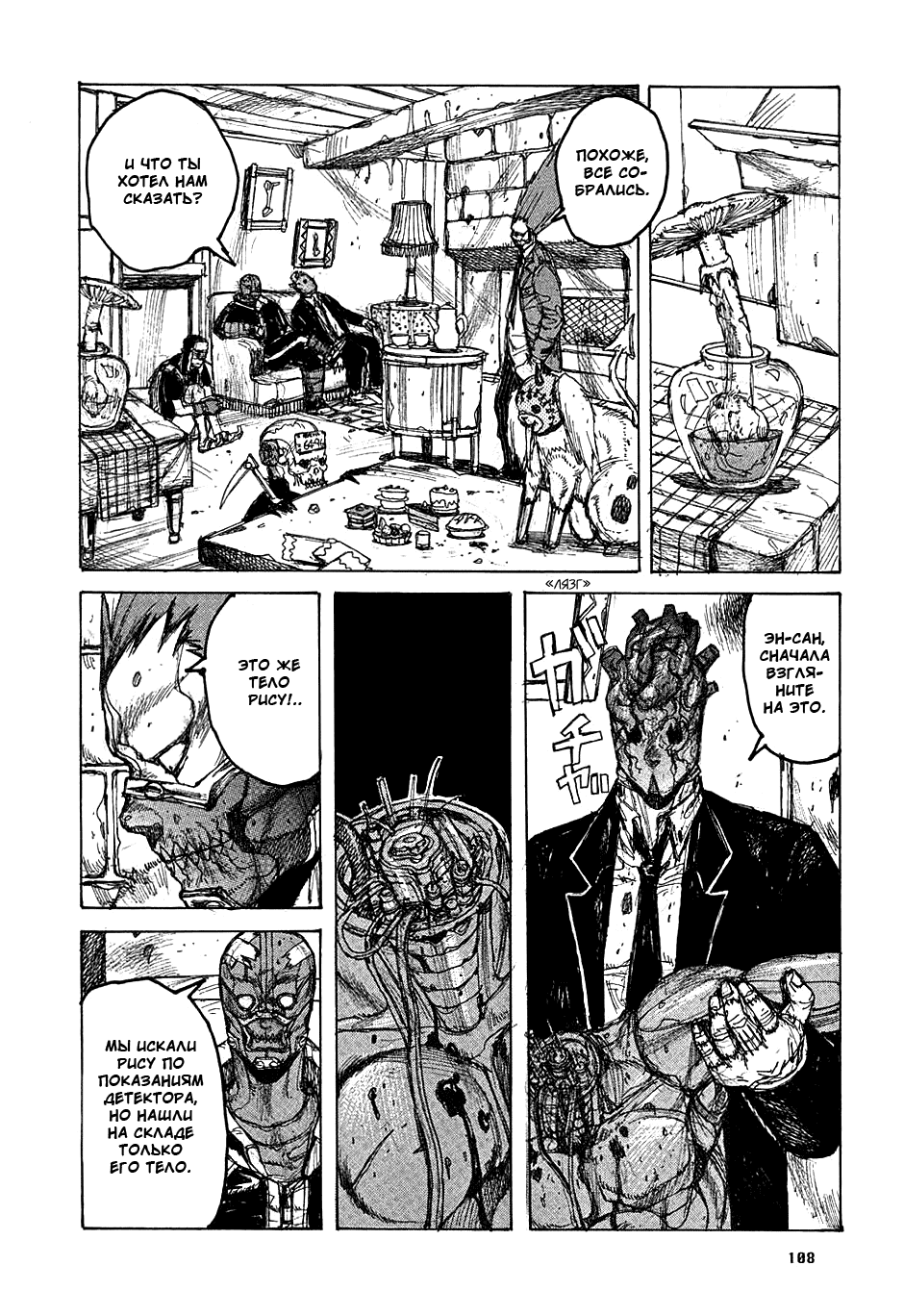 Read Dorohedoro RU Manga Online