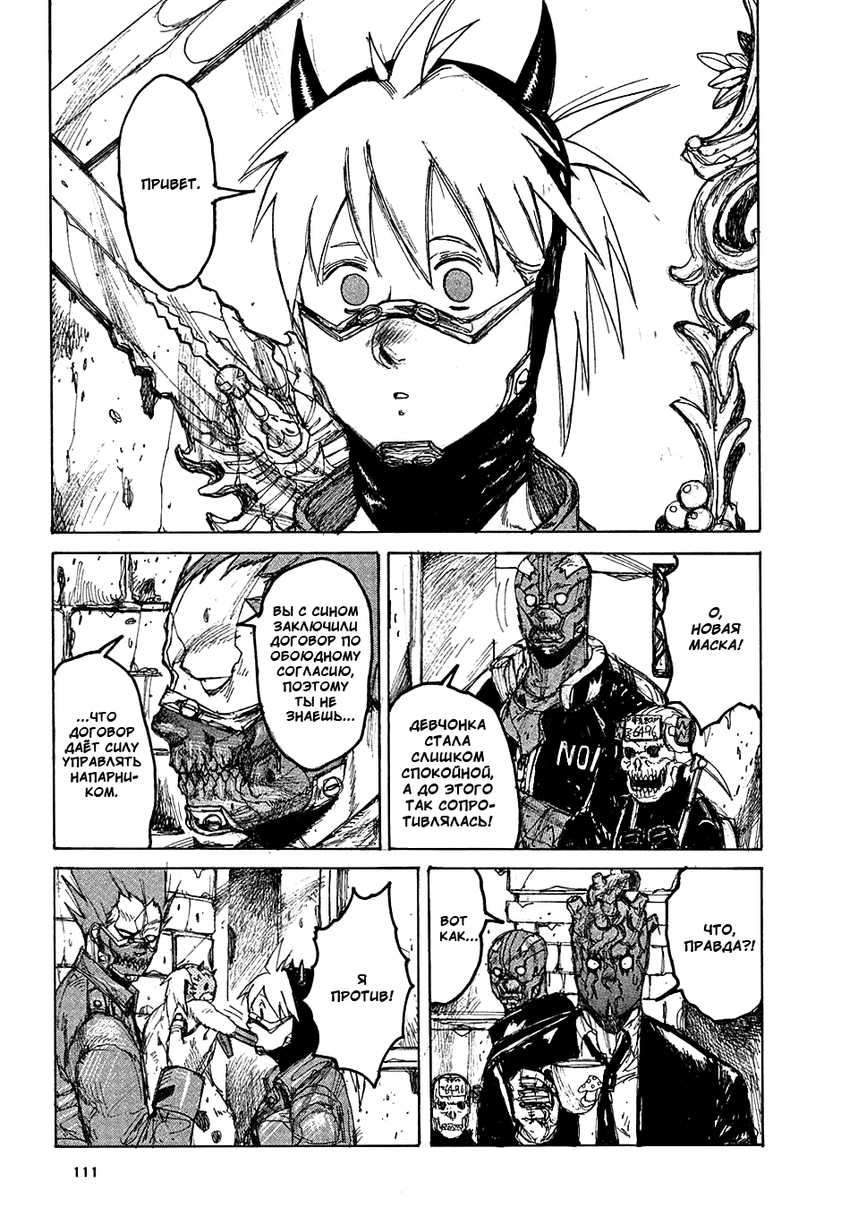 Read Dorohedoro RU Manga Online