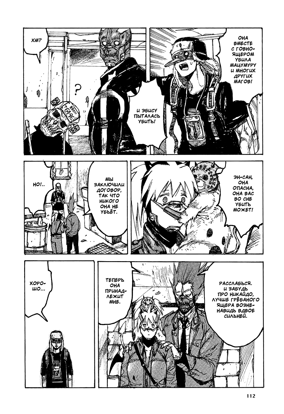 Read Dorohedoro RU Manga Online