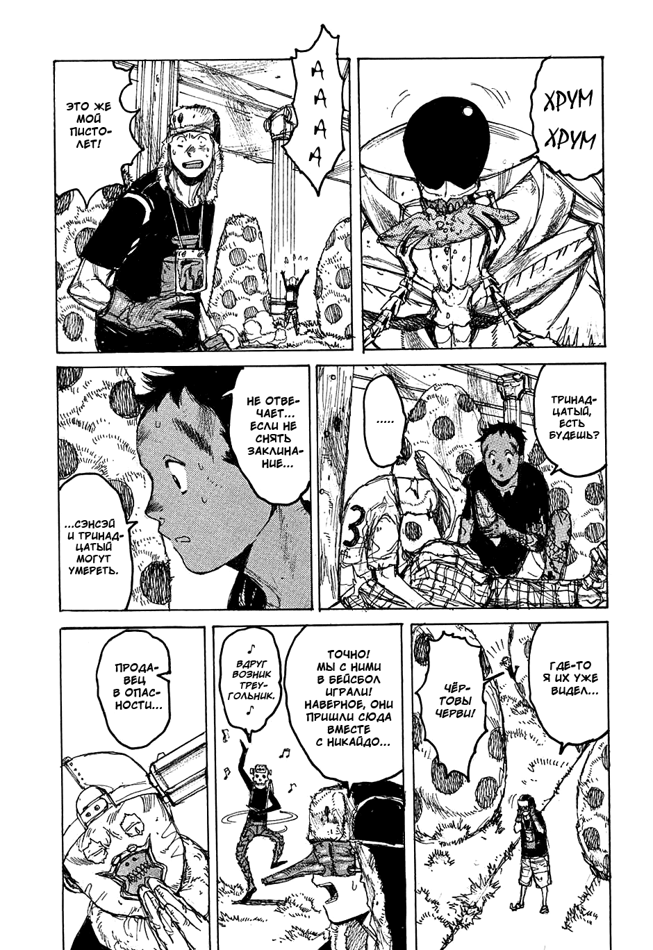 Read Dorohedoro RU Manga Online