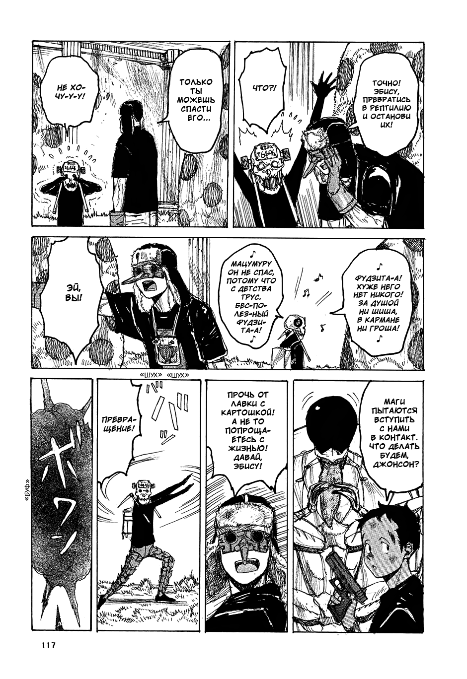 Read Dorohedoro RU Manga Online