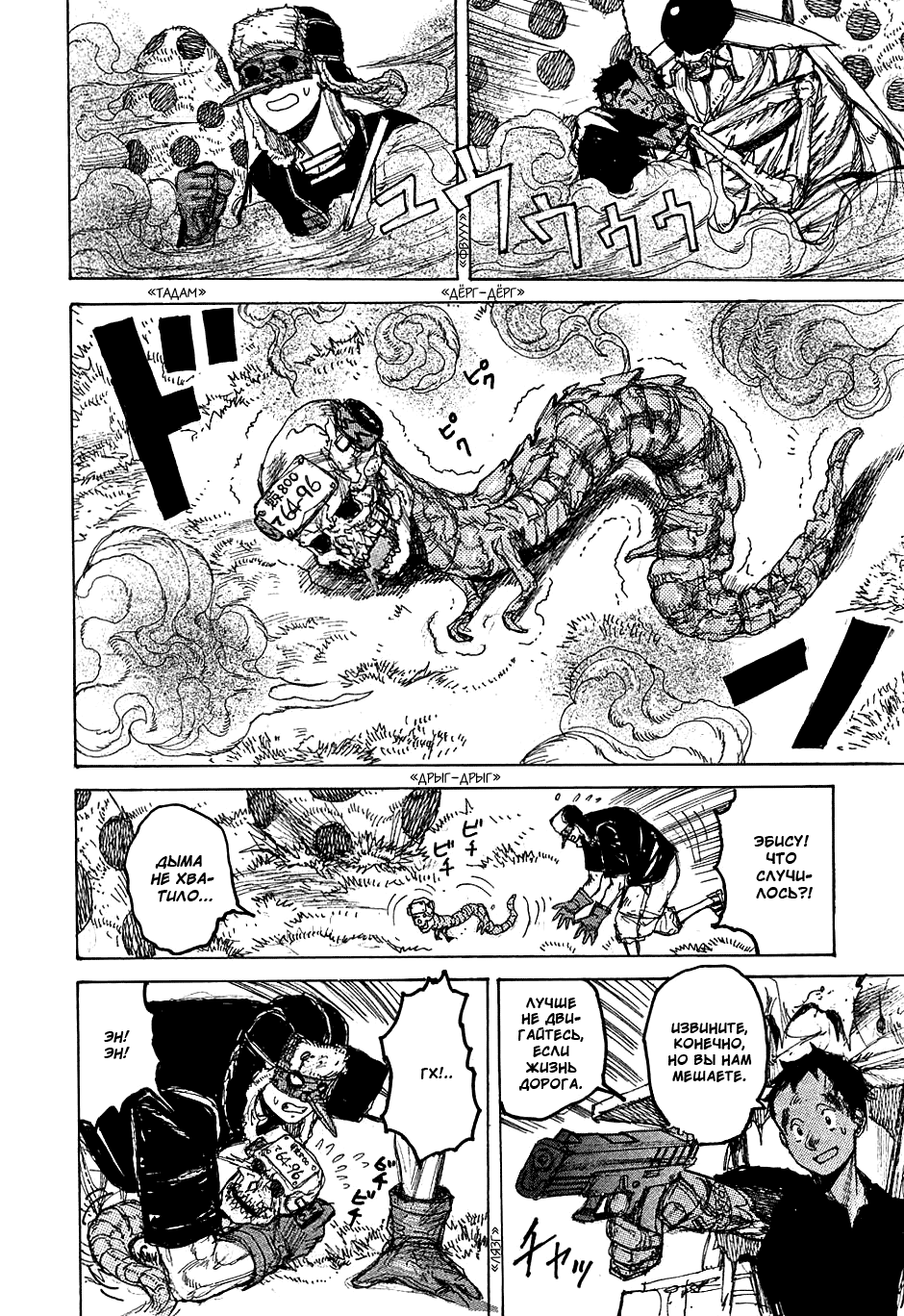 Read Dorohedoro RU Manga Online