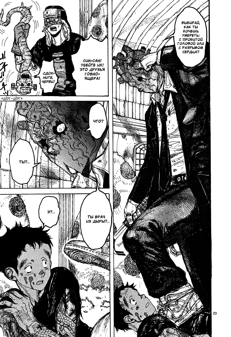 Read Dorohedoro RU Manga Online