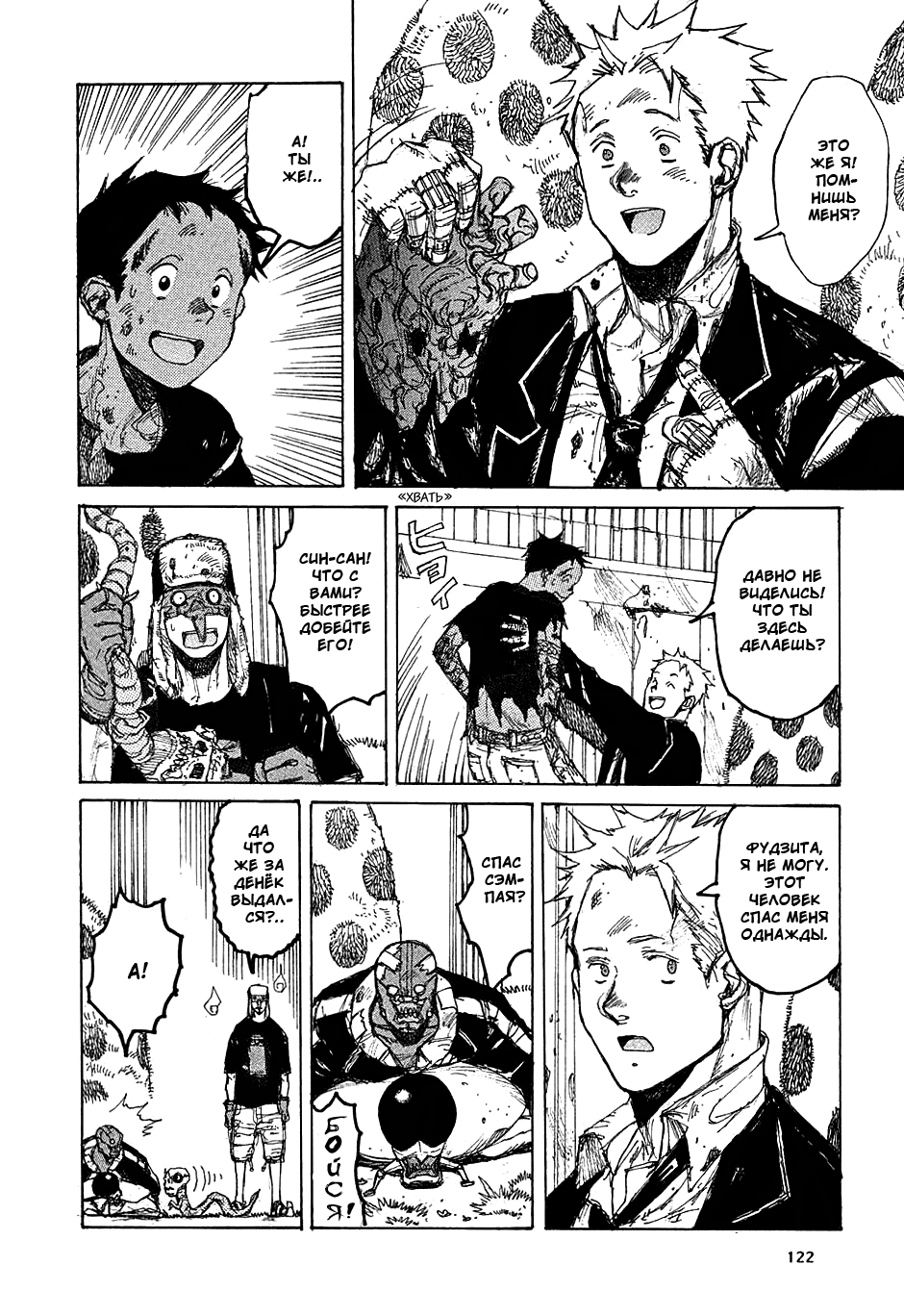 Read Dorohedoro RU Manga Online