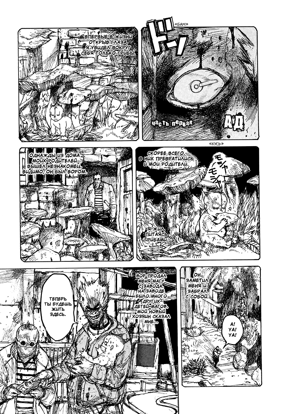 Read Dorohedoro RU Manga Online