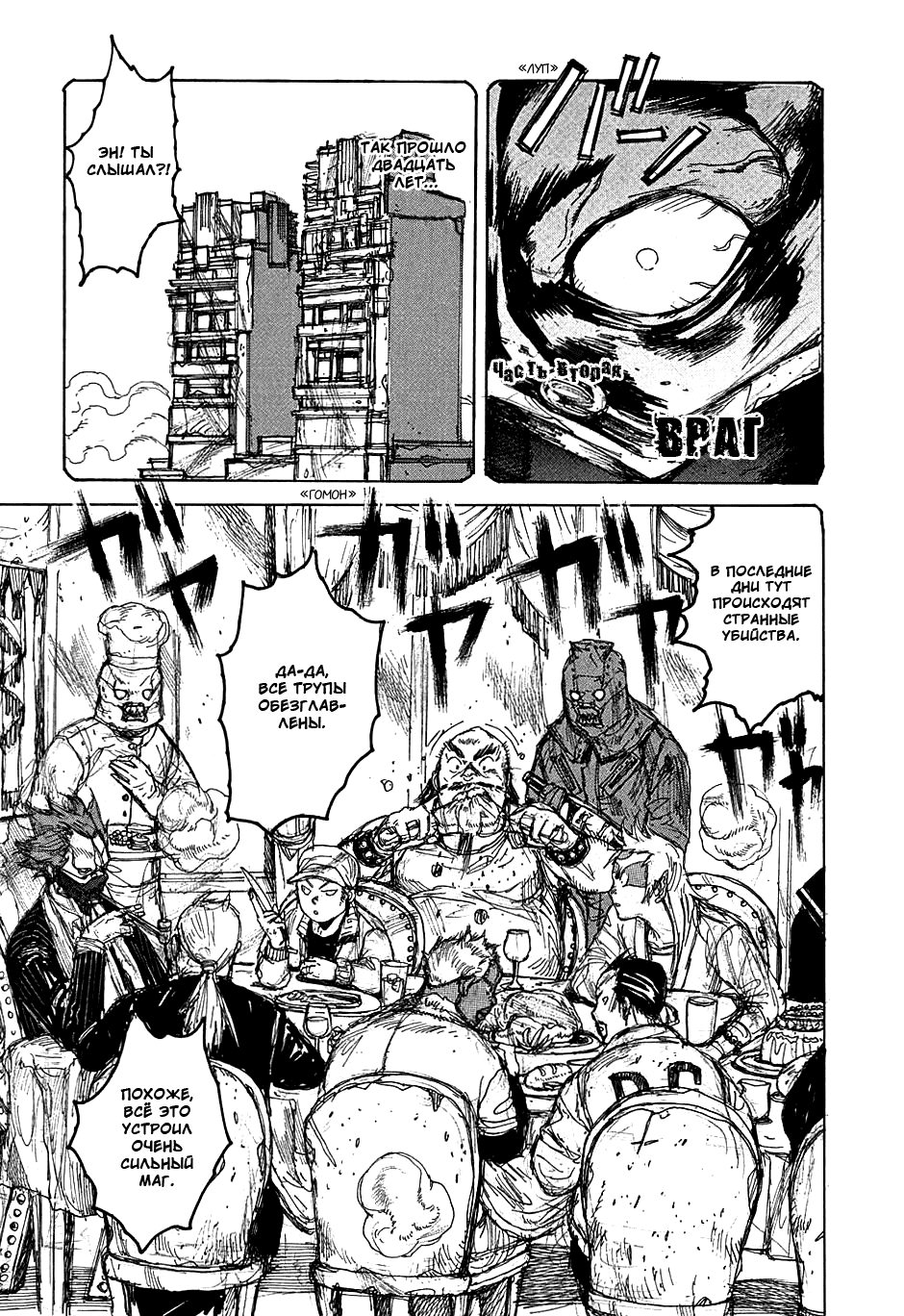 Read Dorohedoro RU Manga Online