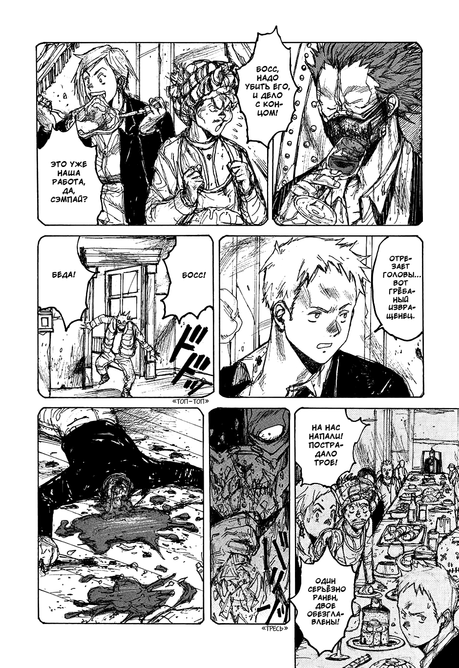 Read Dorohedoro RU Manga Online