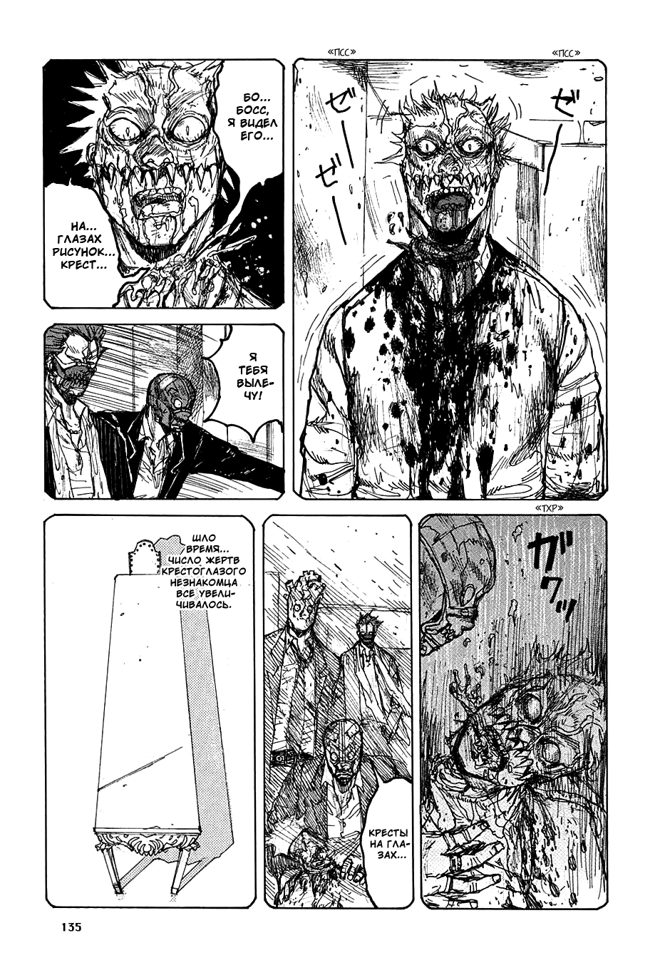 Read Dorohedoro RU Manga Online