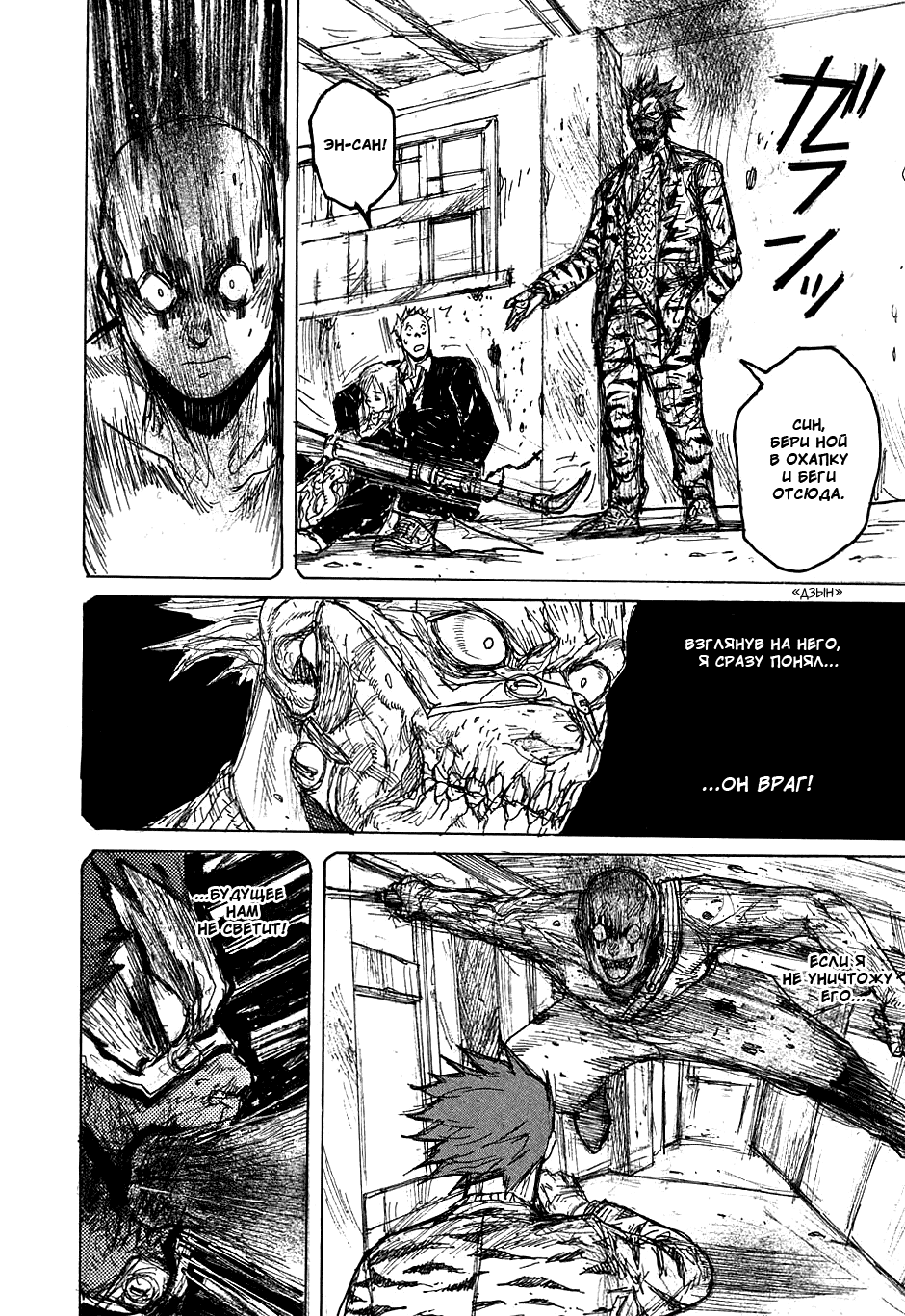 Read Dorohedoro RU Manga Online