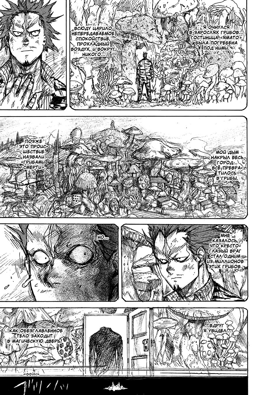 Read Dorohedoro RU Manga Online