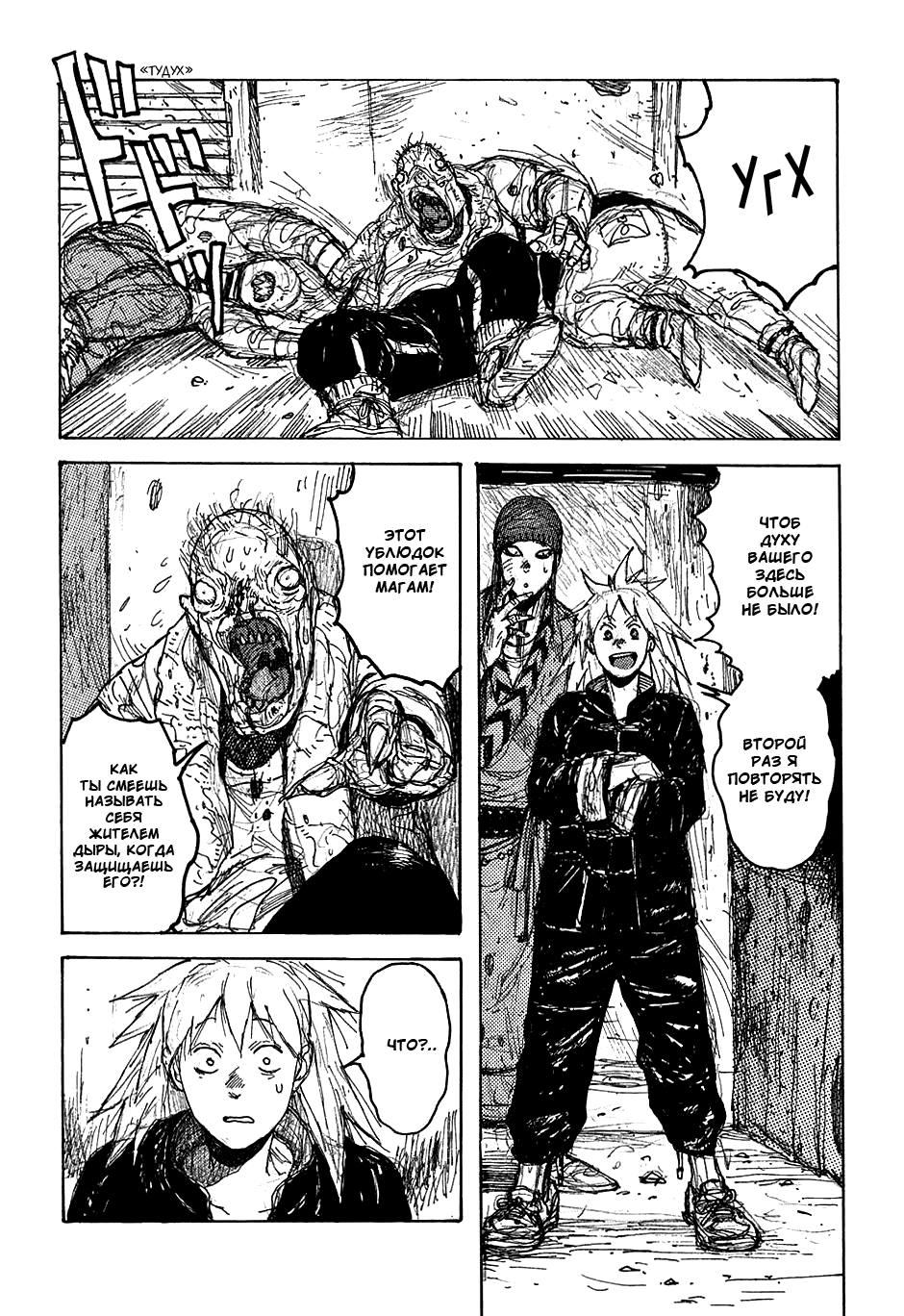 Read Dorohedoro RU Manga Online