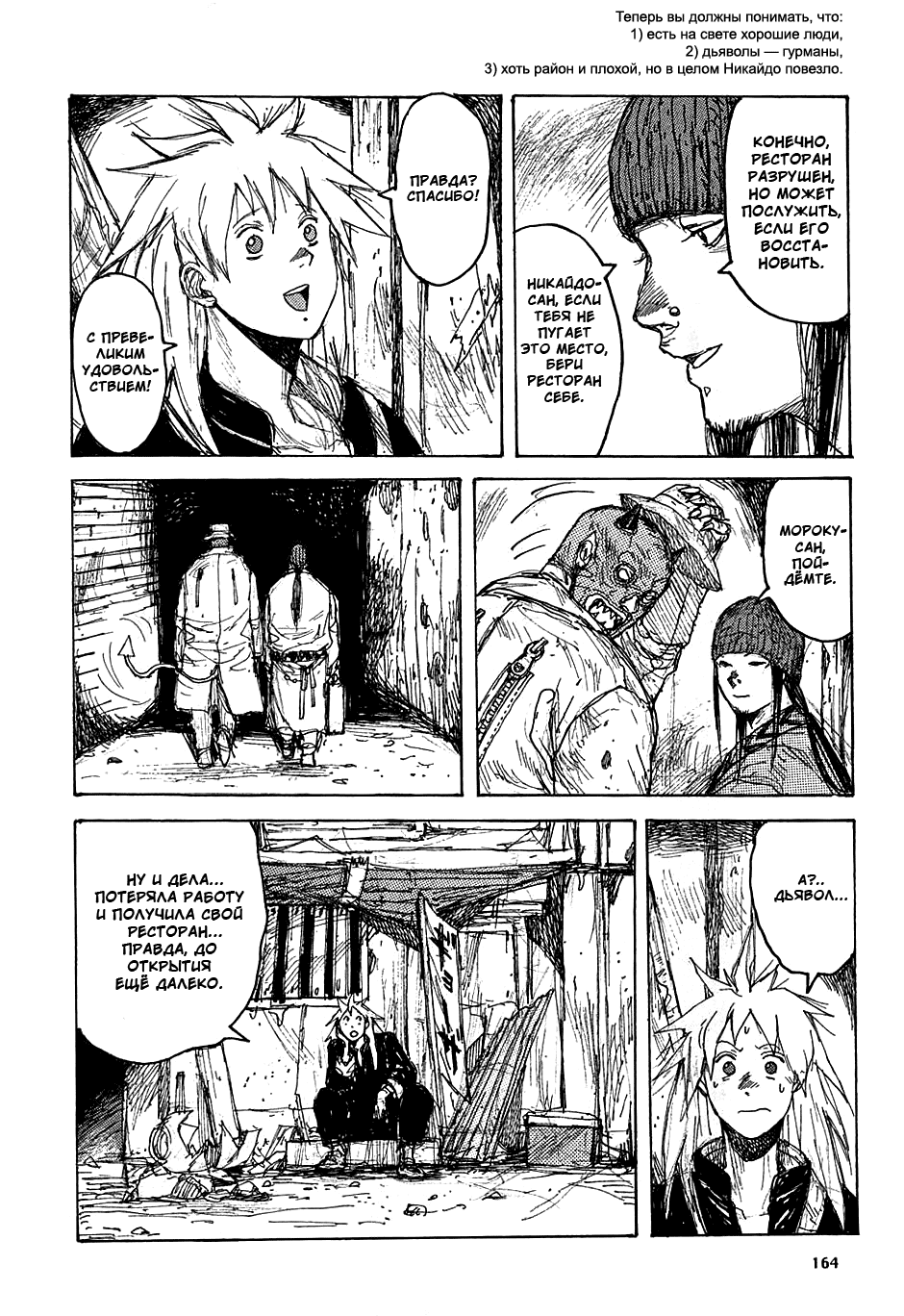 Read Dorohedoro RU Manga Online
